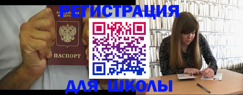 прописка для школы в Навашино